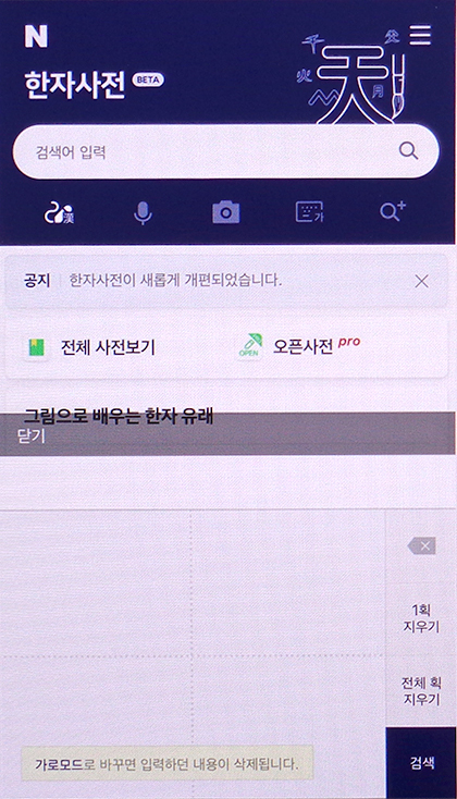 한자 찾는 법 한자 번역기를 사용해서 1