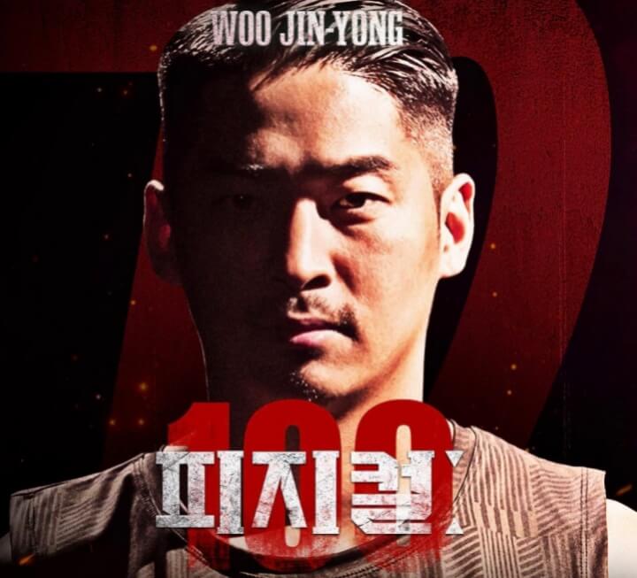피지컬-100-우승자-우진용