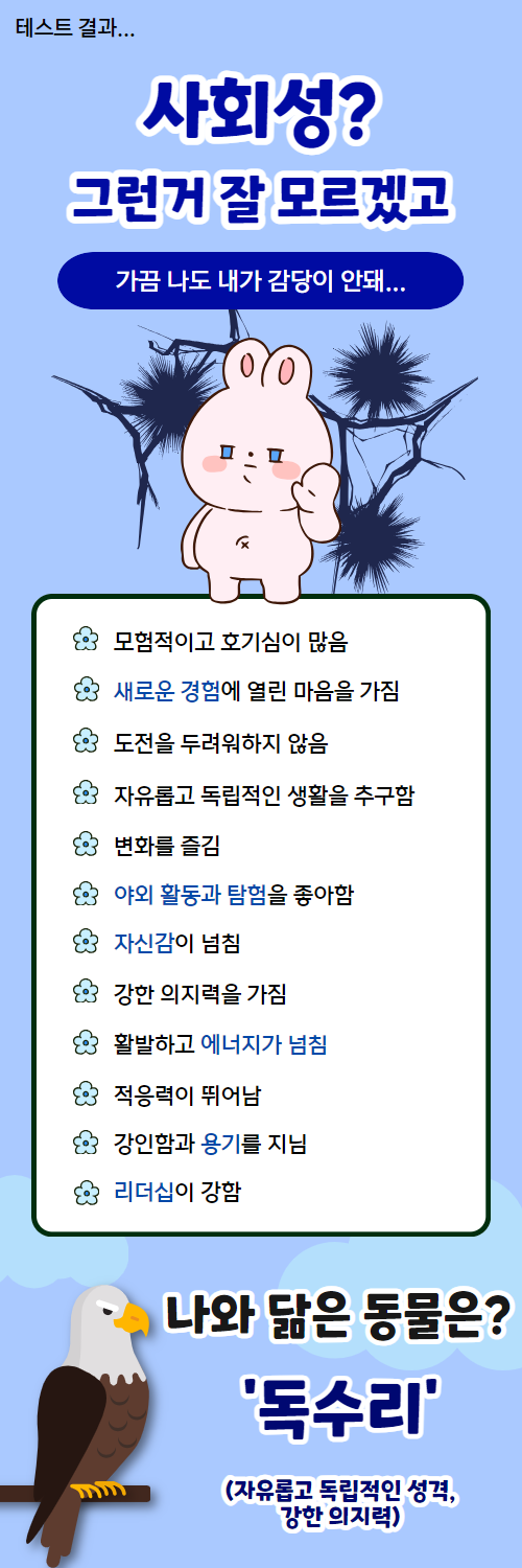  사회성 테스트...ㅎ