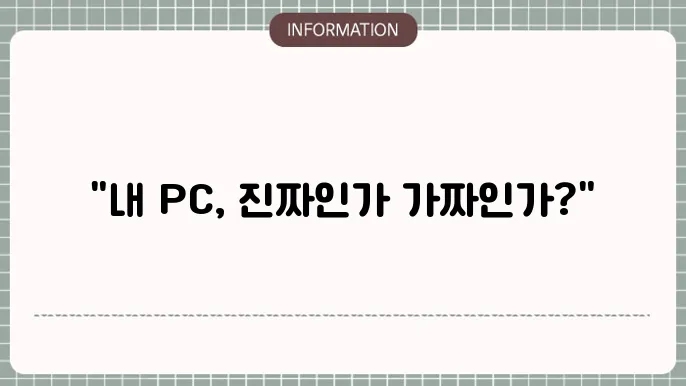 윈도우 정품인증 확인법