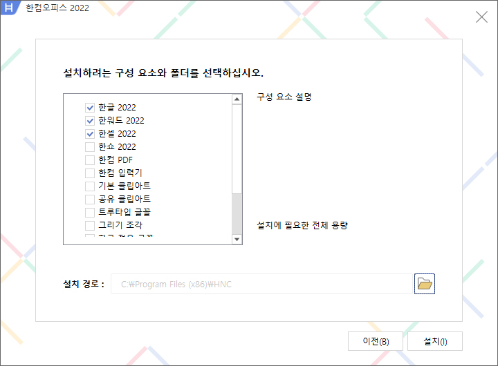 한컴 오피스 2022 설치 방법-4