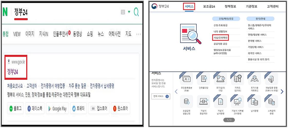 정부24-홈페이지-접속-및-서비스-이용-방법