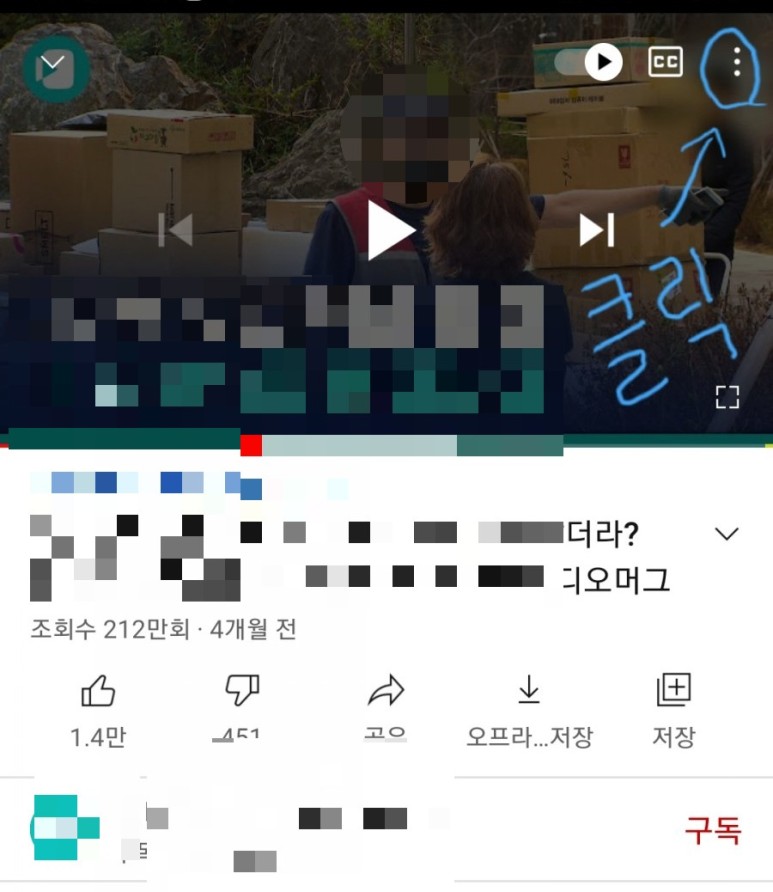 유튜브 동영상 자막 없애기 스마트폰 2