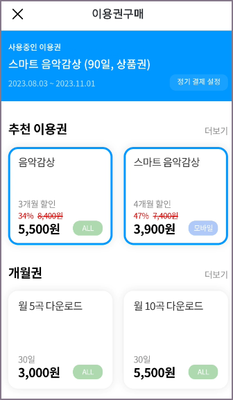 사용중인 이용권 확인 화면