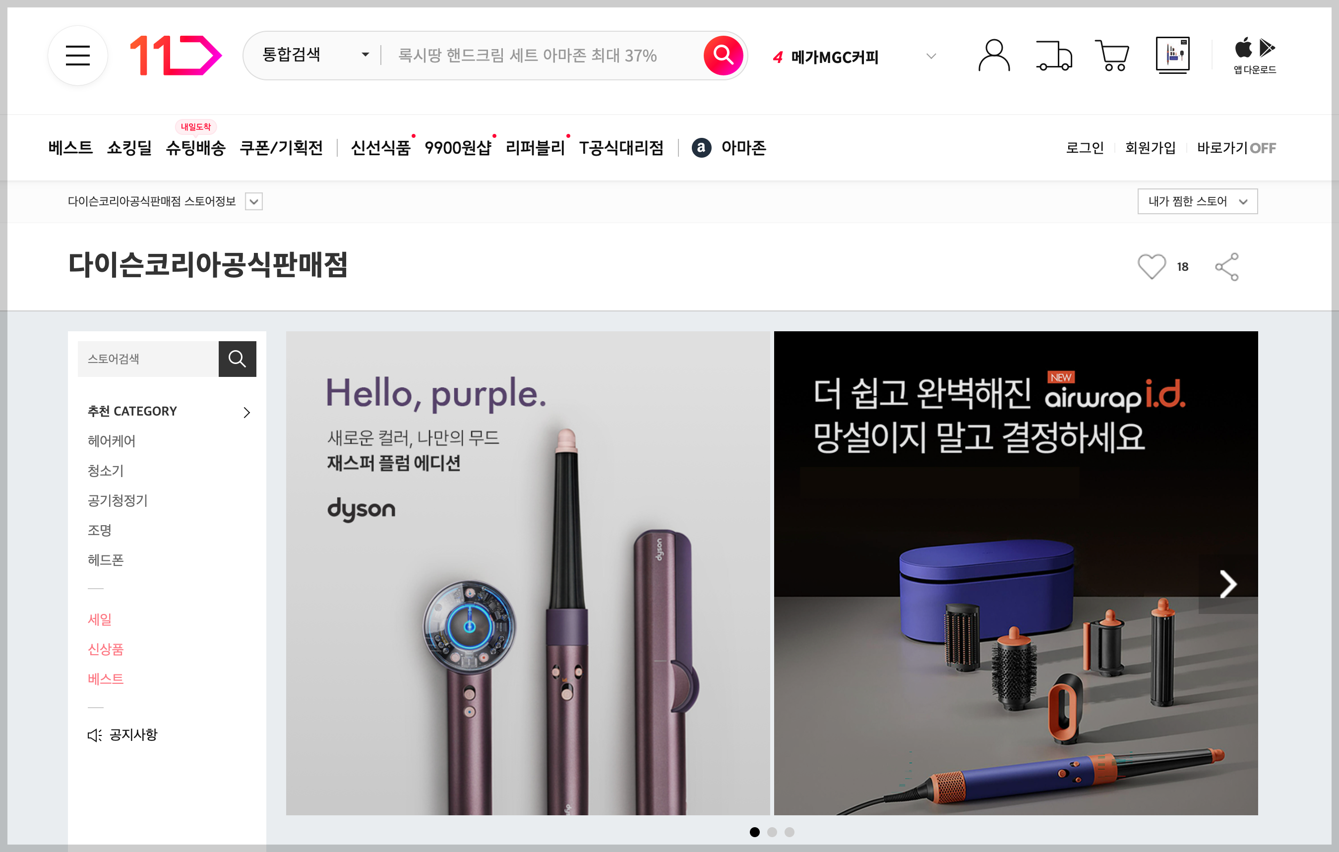 다이슨 리퍼 11번가