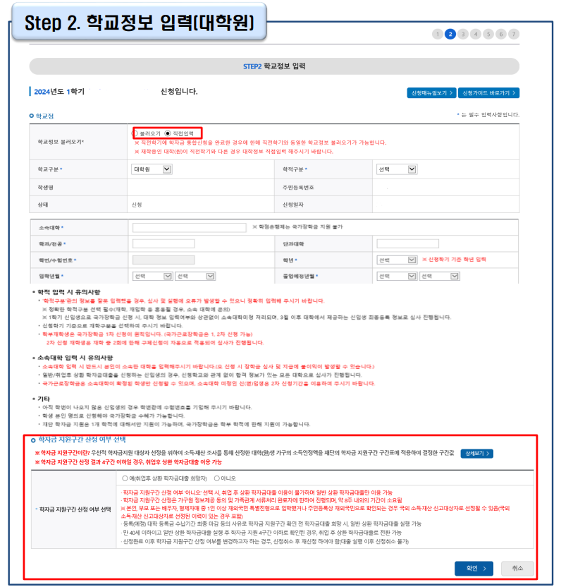 2024년-학자금대출-온라인-모바일-신청-방법