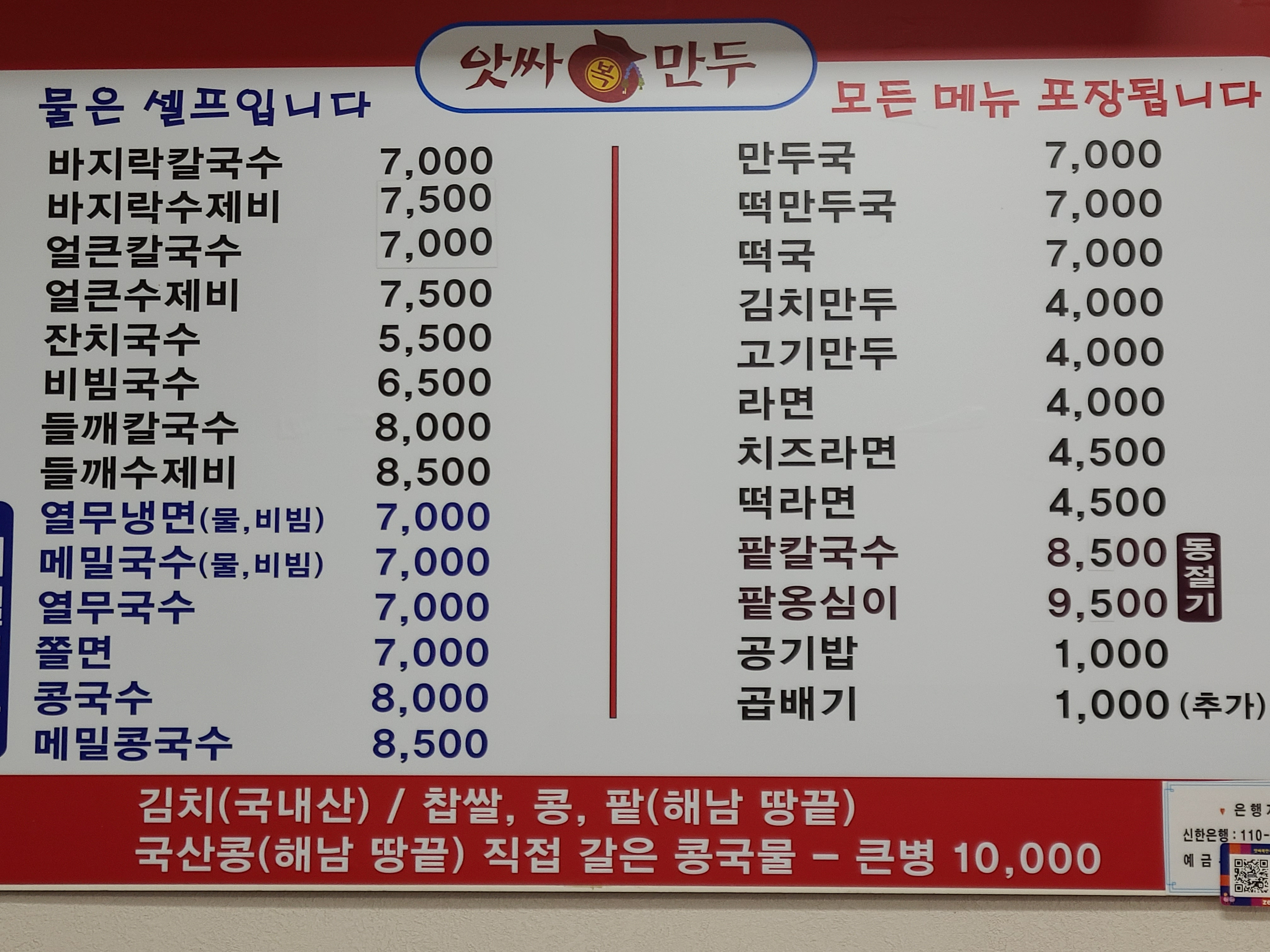  독립문인왕산맛집 앗싸복만두
