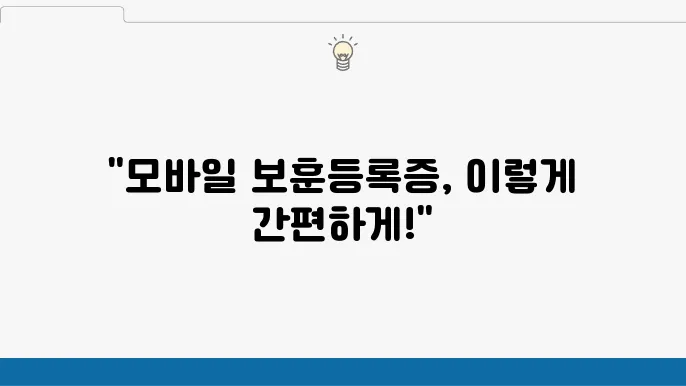 국가보훈등록증 발급 후 활용법