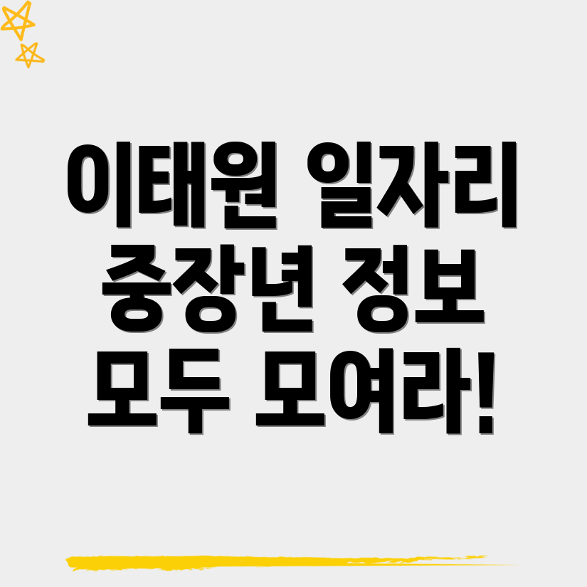 이태원역 일자리