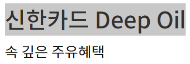  신한 카드사 신한카드 Deep Oil