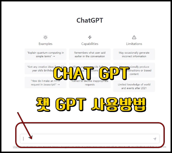 챗지피티-chat-gpt-gpt3-질문화면