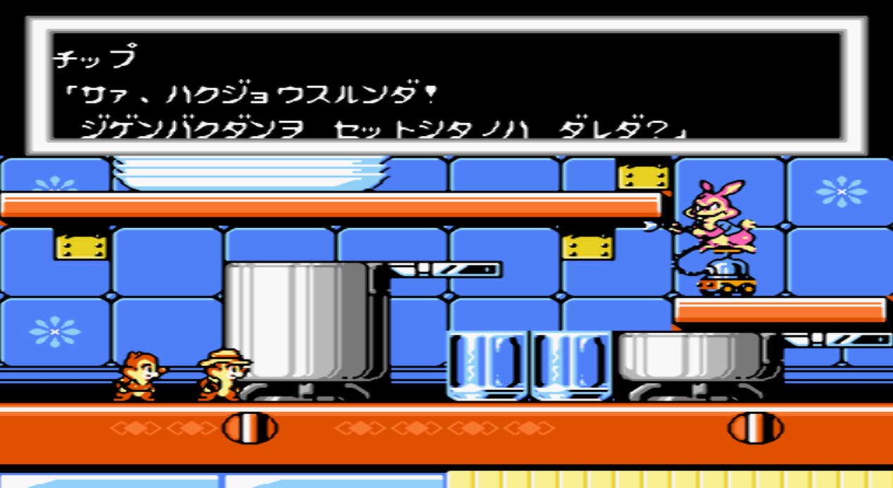 칩과 데일의 대작전 2 - チップとデールの大作戦2 ROM 다운로드 (패미컴 / FAMICOM / FC - 롬파일)