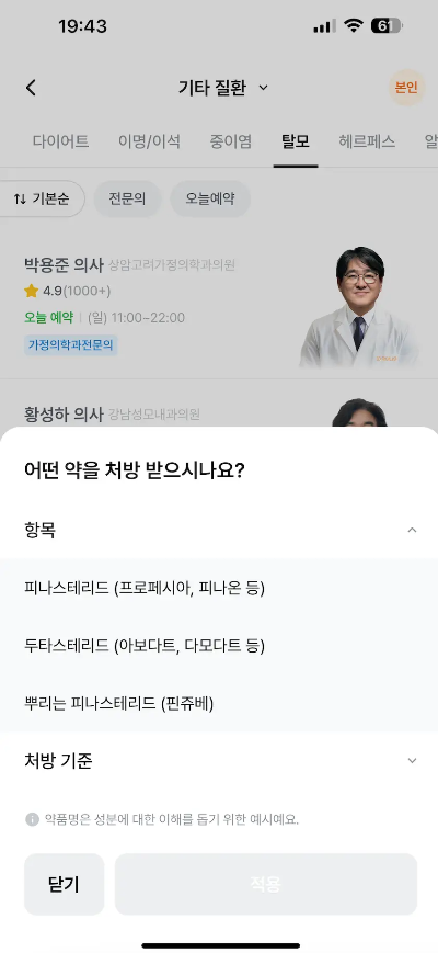 정수리 탈모 처방