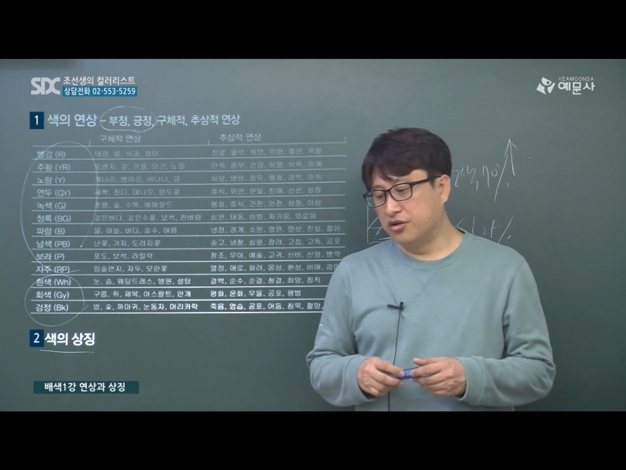  컬러리스트 실기 강의시청 및 준비