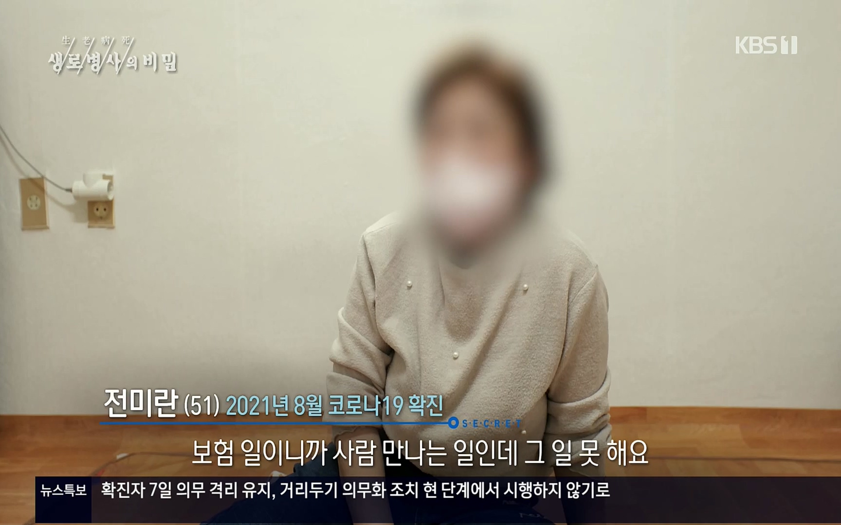 생로병사의 비밀.E827.220720p.H264-F1RST.mp4_20220721_203830.178.jpg
