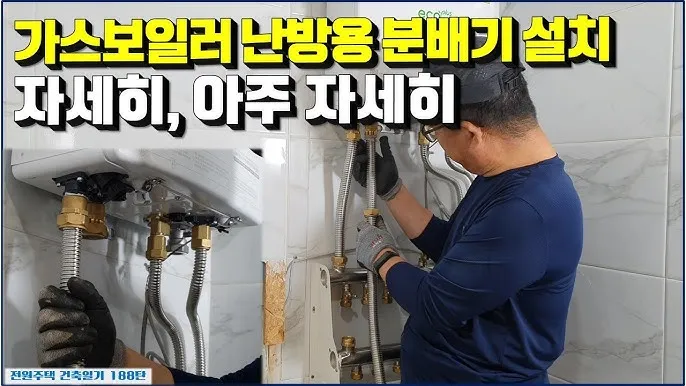 보일러 분배기 밸브  커버 교체비용 방법_8