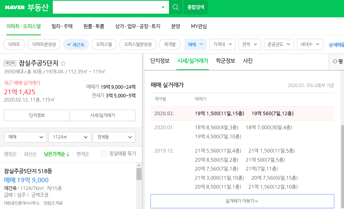  잠실주공5단지 현재 매매가 및 Status 파악