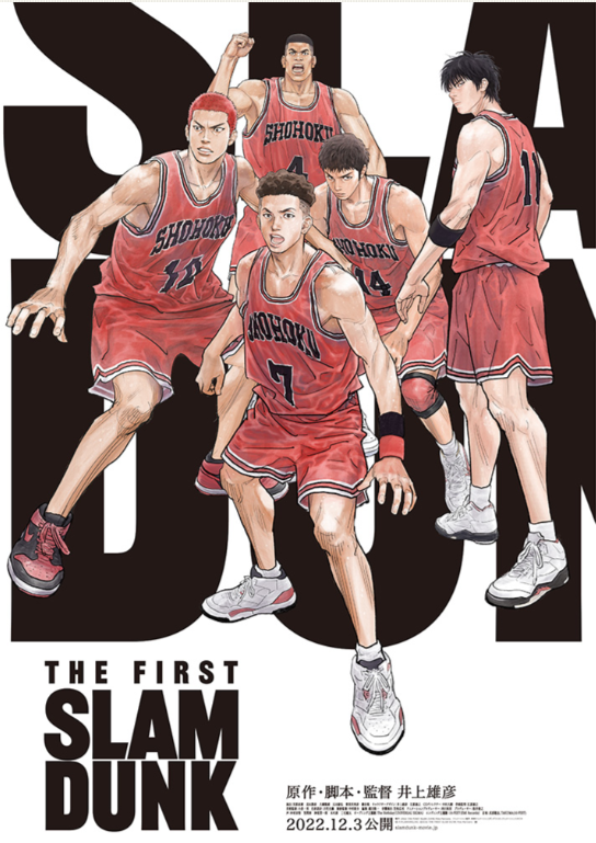 영화-THEFIRST-SLAMDUNK(더퍼스트슬램덩크)