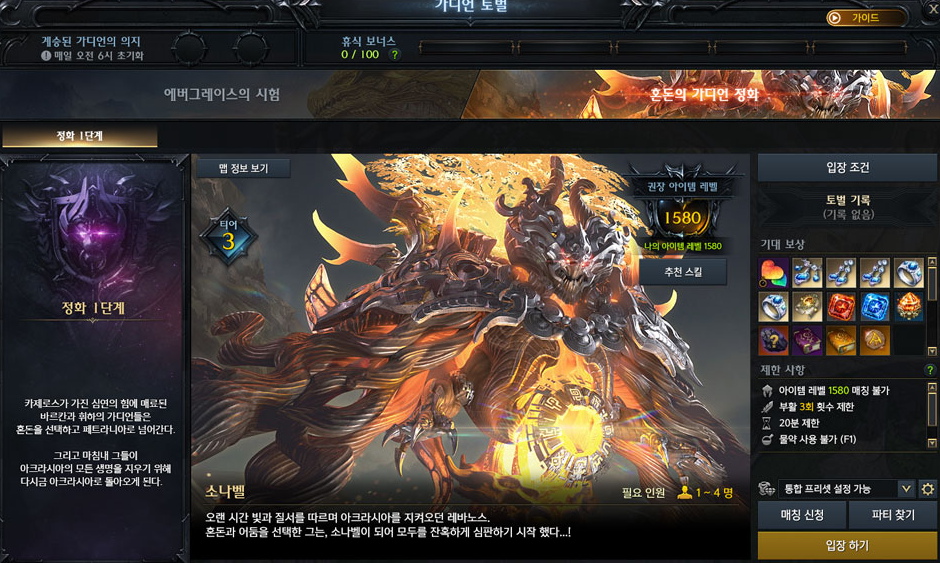 로스트아크 혼돈의 가이던 정화.png