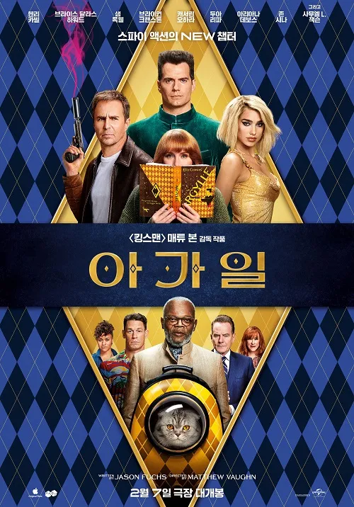 아가일(Argylle)