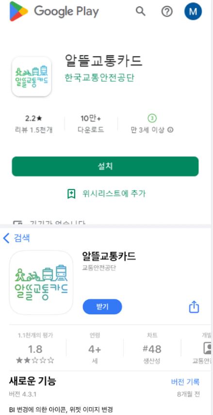 알뜰교통카드 신청