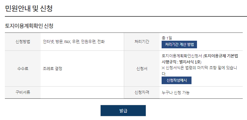 토지이용계획확인신청