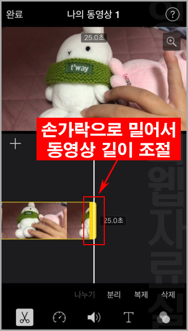 아이폰 동영상 편집