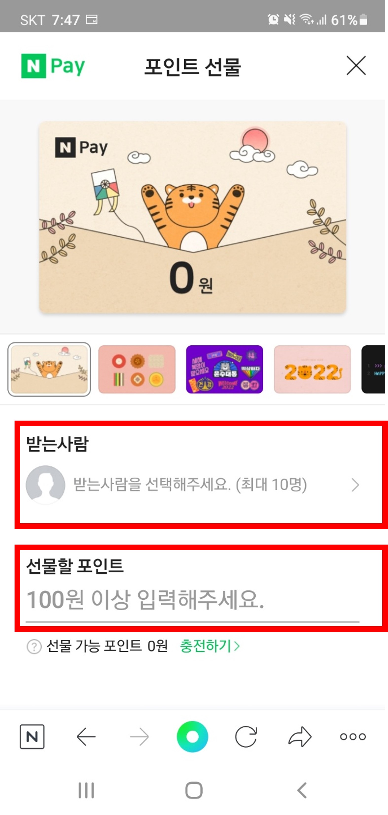  네이버페이 포인트 선물하는 방법 간단해요