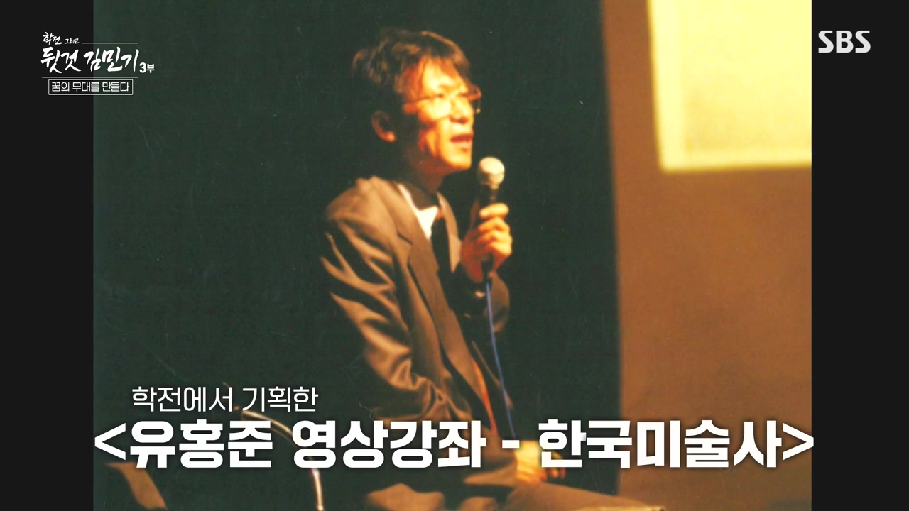 SBS 스페셜 학전 그리고 뒷것 김민기 3부.E661.240506p-NEXT.mp4_20240506_171910.599.jpg