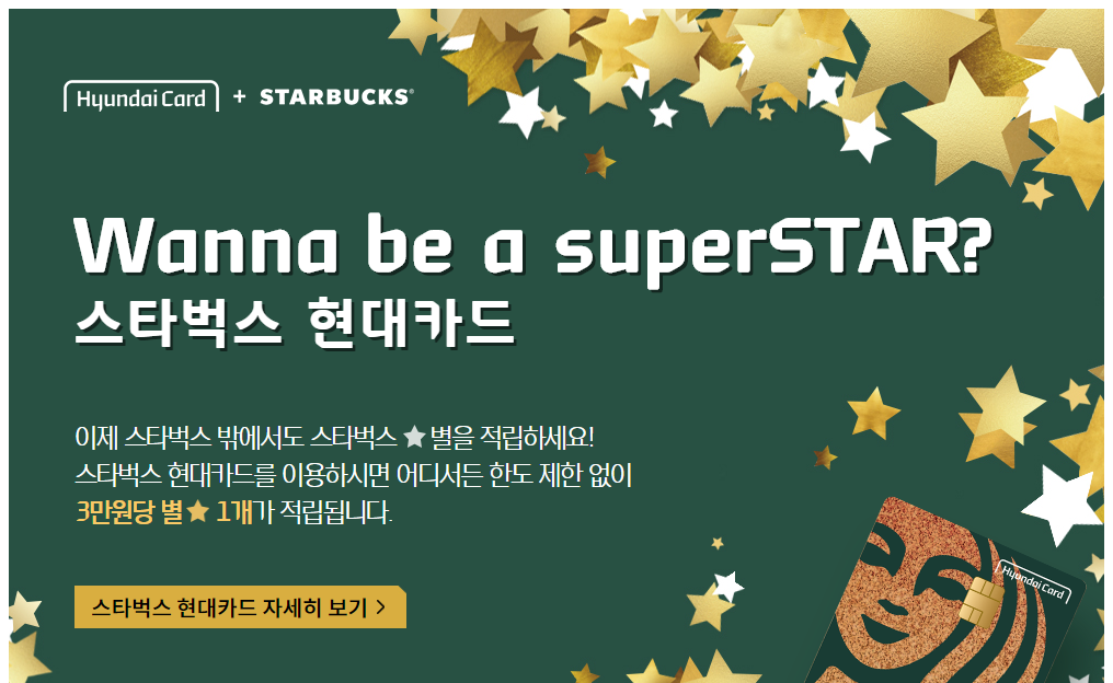  스타벅스 별적립 카드