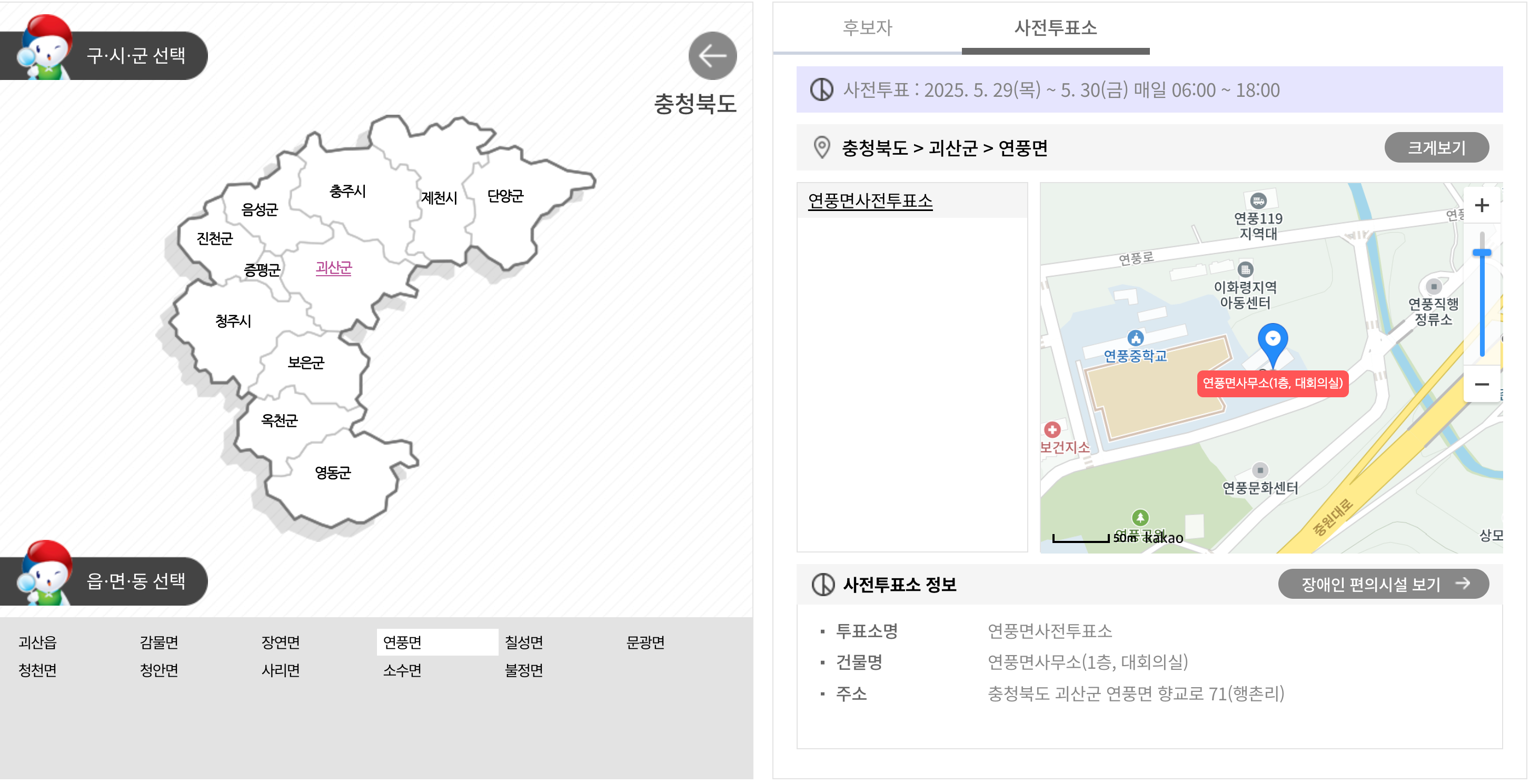 충북 사전투표소 위치