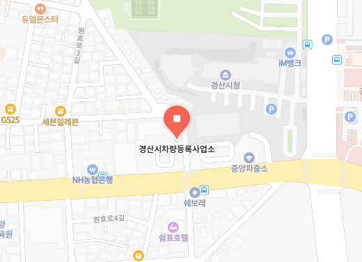 경산시 차량 등록사업소 위치