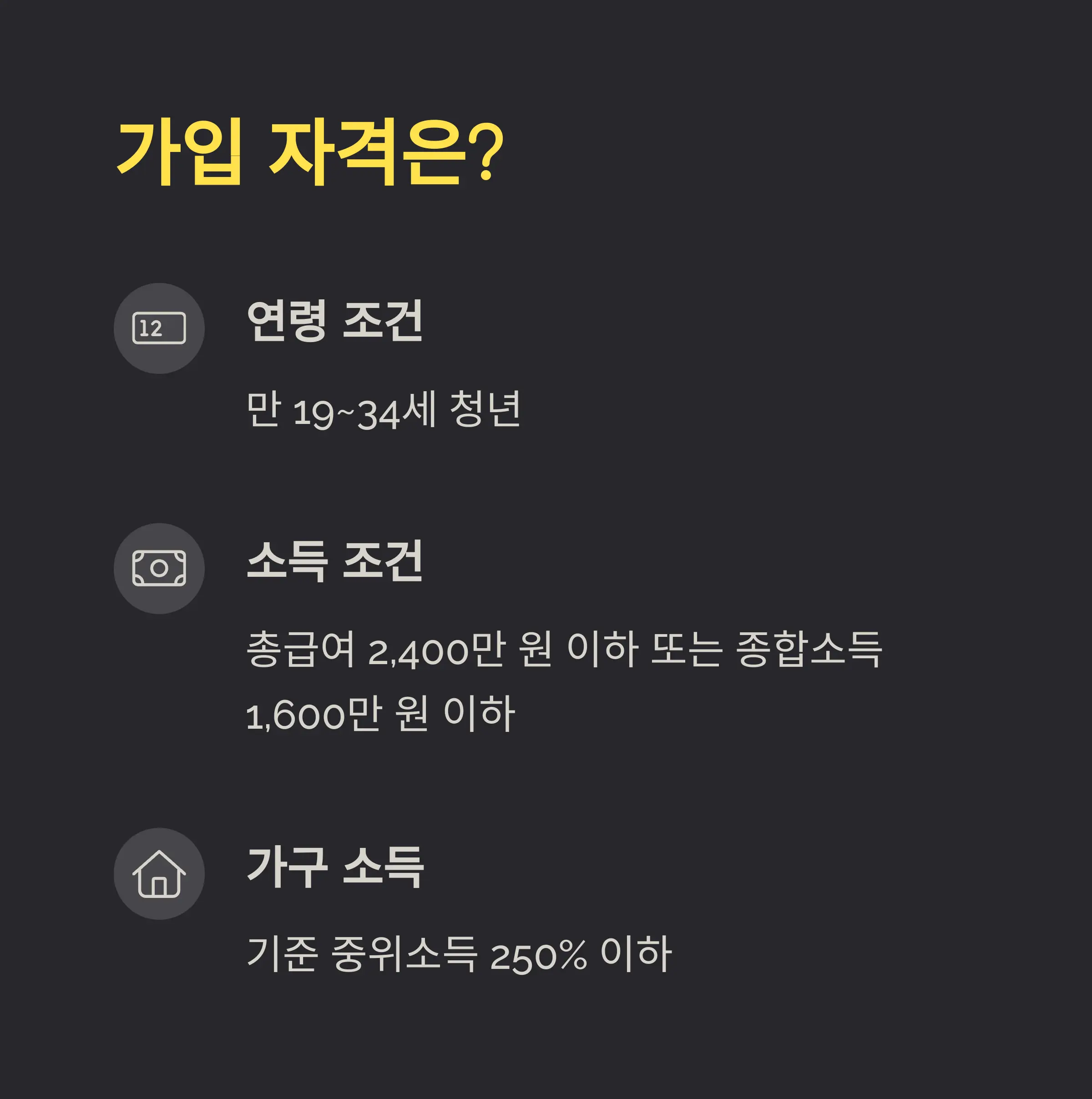 청년도약계좌 가입 조건