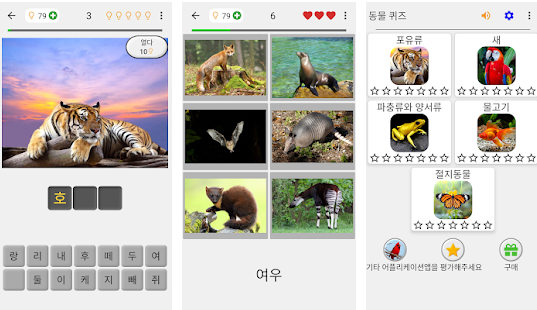  아이를 위한 교육용 게임 - 동물퀴즈