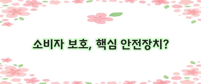 하자보증 이행증권 이것은 소비자 보호를 위한 중요한 가이드입니다