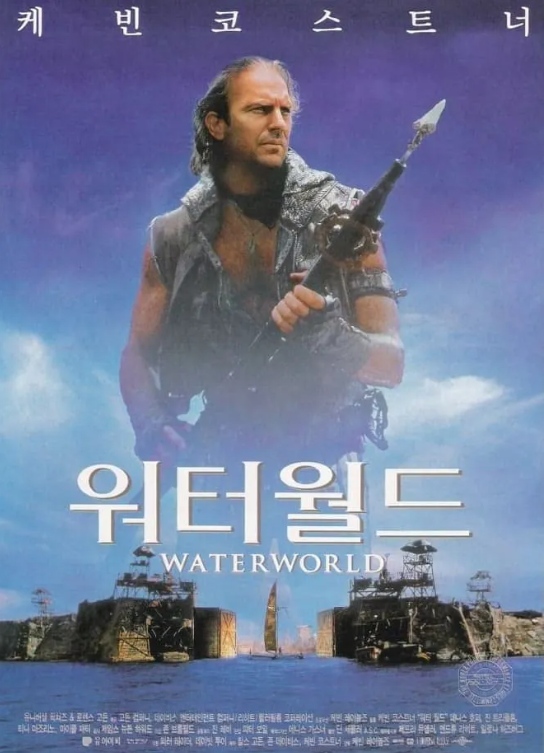 영화 '워터월드' 포스터 이미지