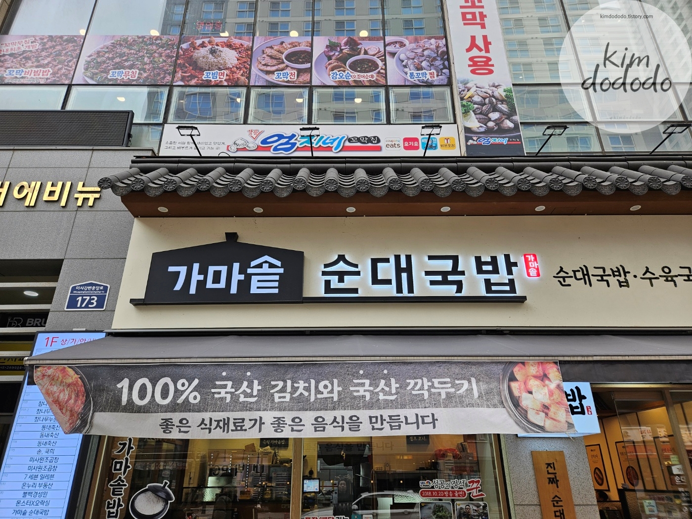 가마솥순대국밥 5