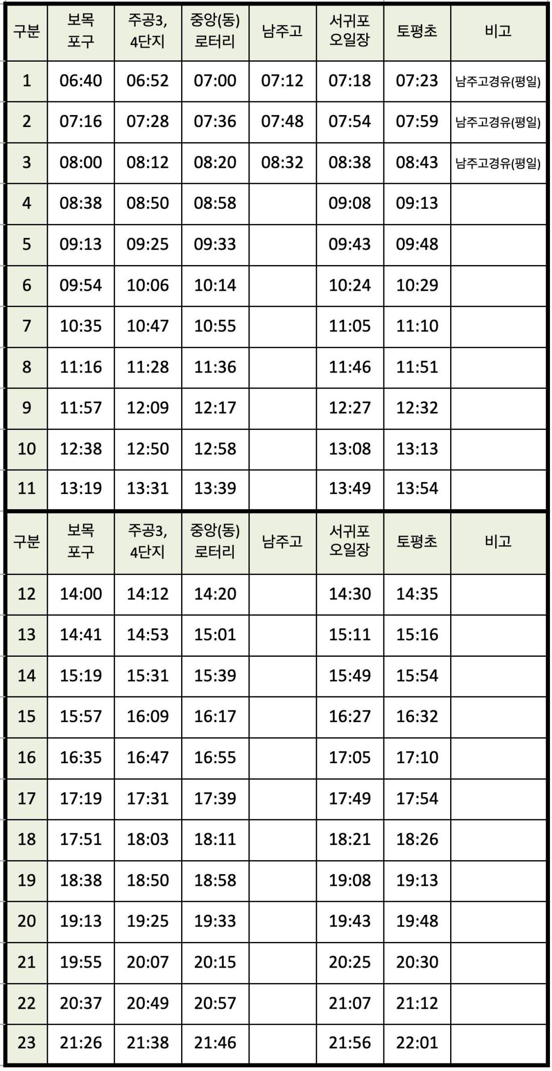 제주 630번 버스시간표