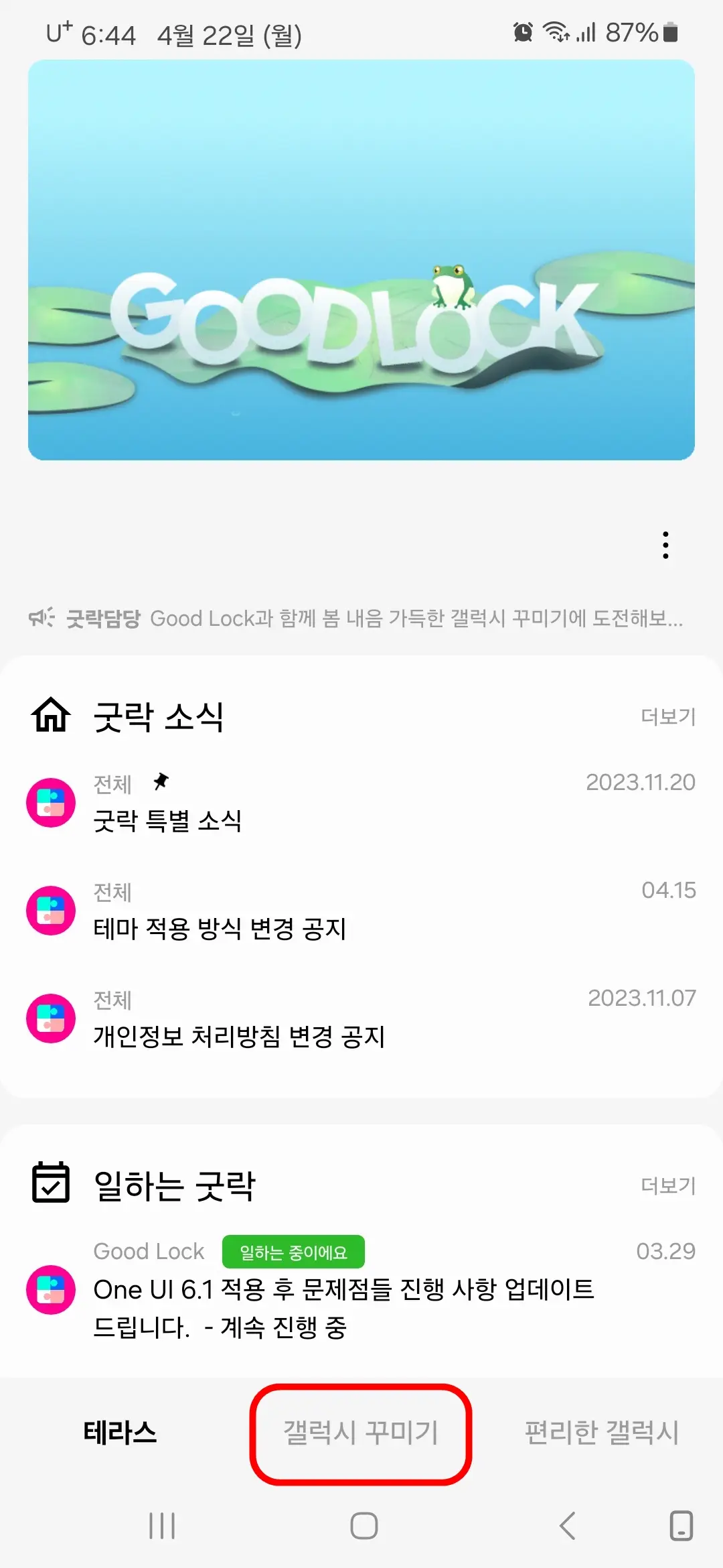 갤럭시 꾸미기