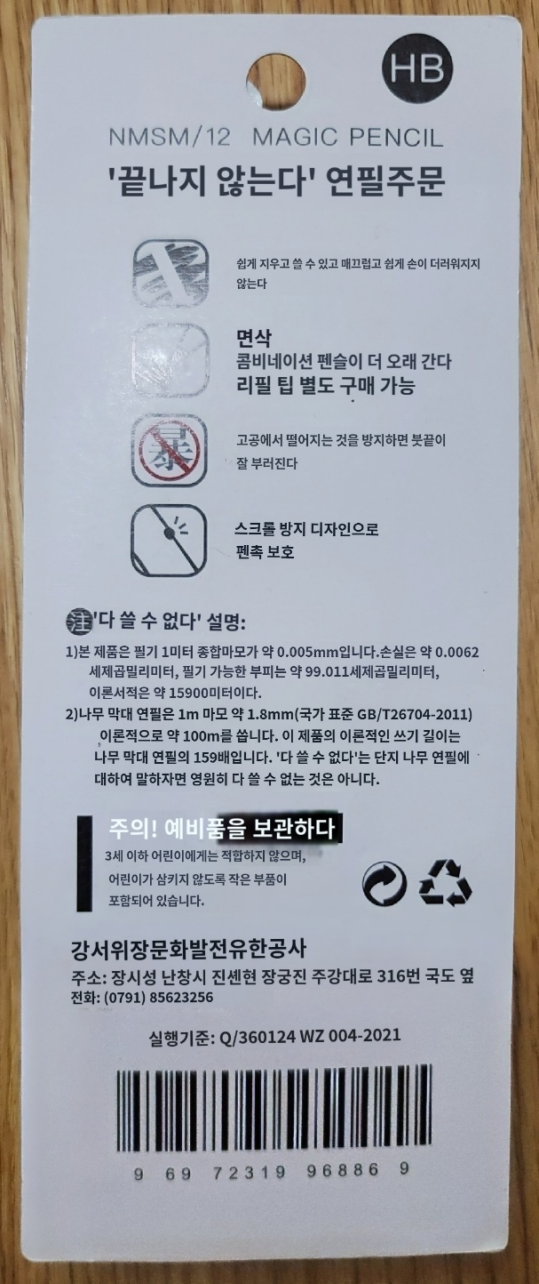 무한 연필-제품 구성팩-번역본
