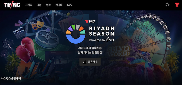 리야드시즌 riyadh season