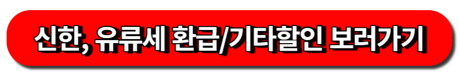 신한 경차사랑카드 보러가기