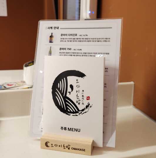 신촌-오마카세-맛집-오사이초밥-신촌점-메뉴