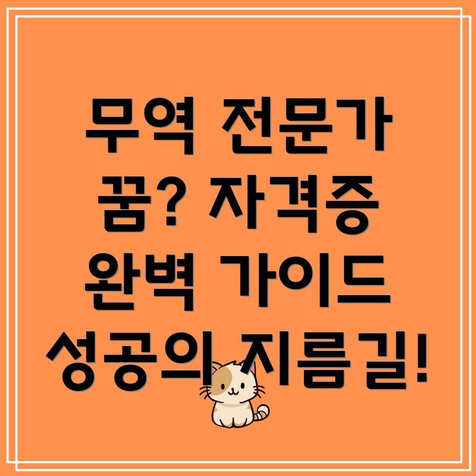 무역 자격증