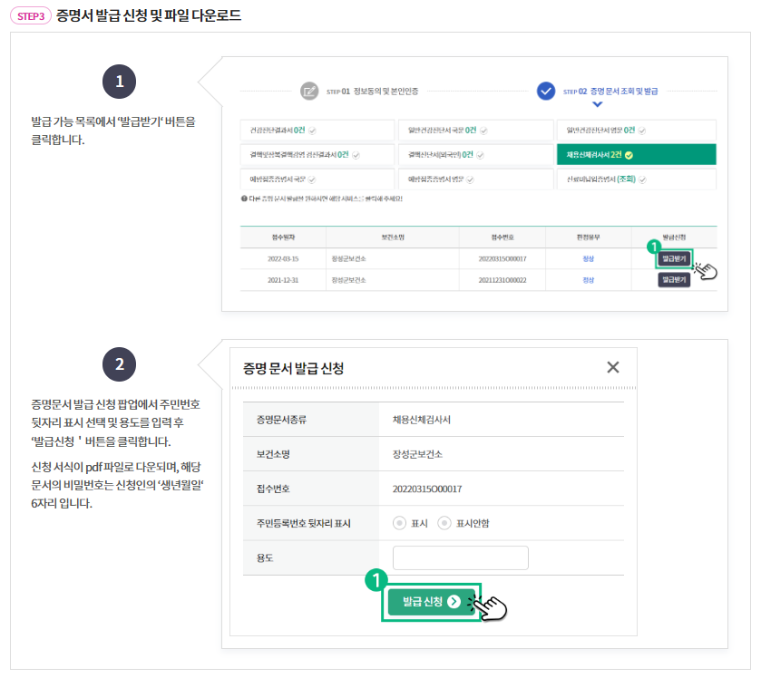 증명서 발급 신청 및 파일 다운로드