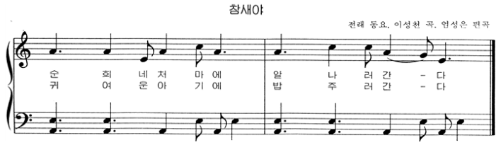 참새야 악보