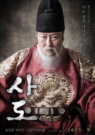  사도(The Throne) 영화 비극적인 가족사