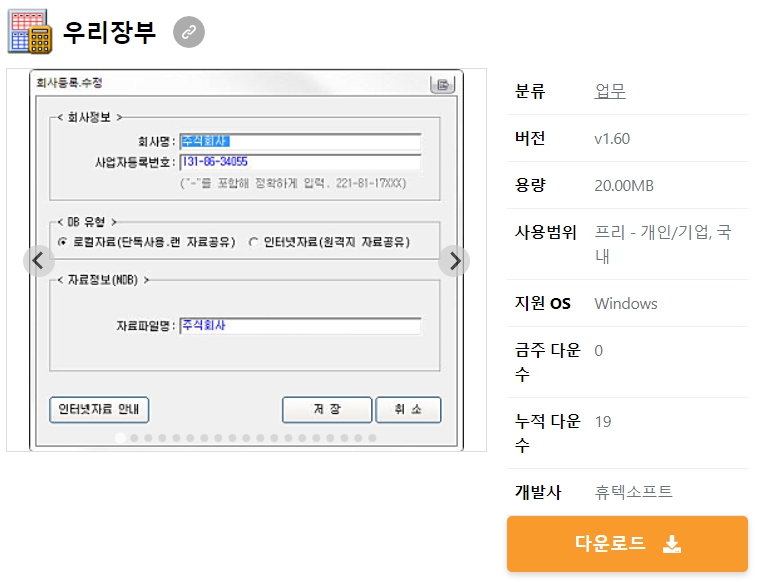 우리장부