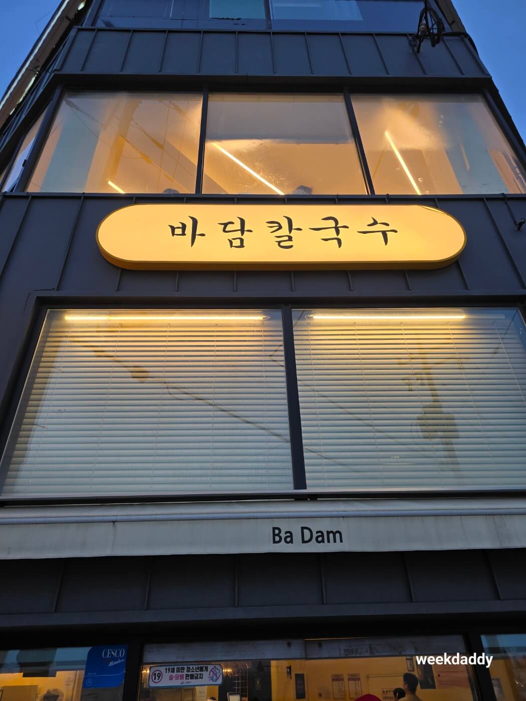 바담칼국수 간판