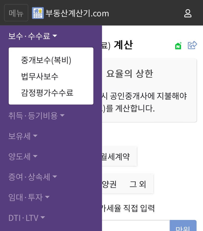 양도소득세 계산기